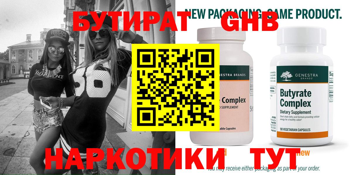 БУТИРАТ оксибутират  БУТИРАТ  Владикавказ  Вход с VPN 