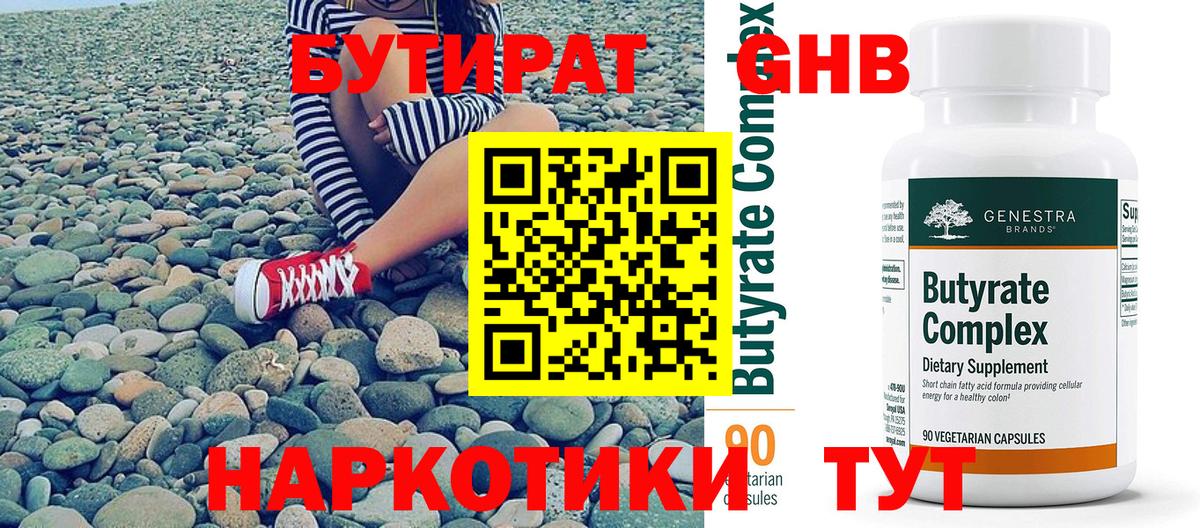 БУТИРАТ вода Владикавказ