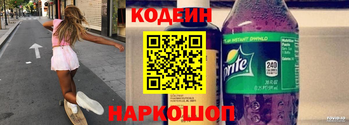 Codein Purple Drank  Вход с VPN  купить наркотик  Кодеин Purple Drank  Владикавказ 
