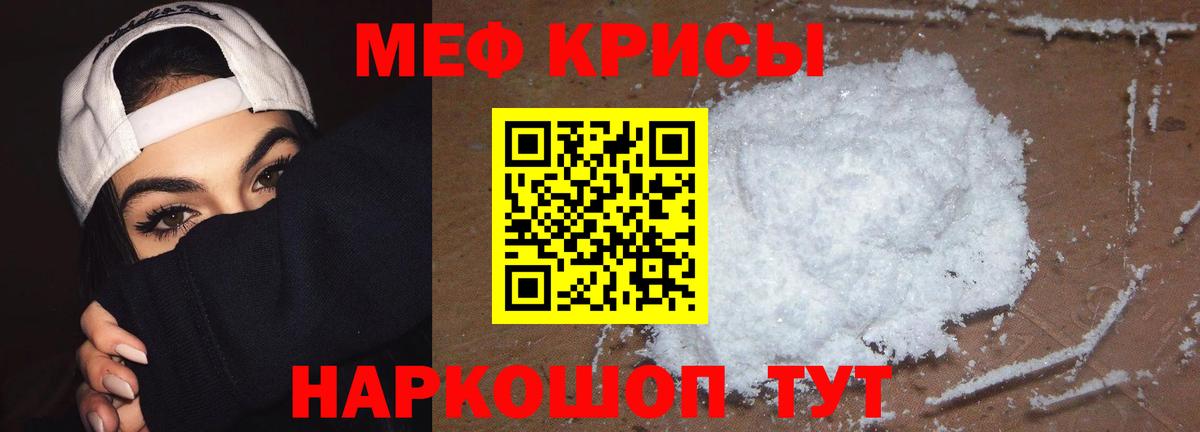 Мефедрон кристаллы Владикавказ